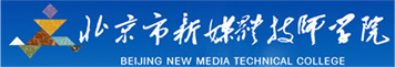 北京市新媒体技师学院