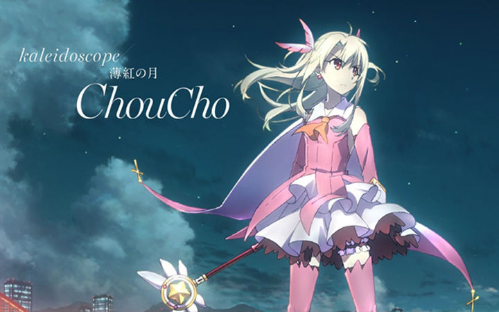 剧场版《魔法少女伊莉雅》主题曲完整版动画MV