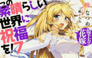 《为美好的世界献上祝福!》宣布16年1月开播