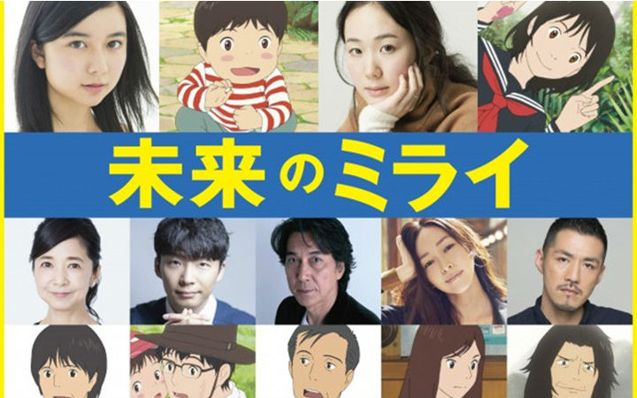 演员助阵！细田守《未来的Mirai》公布主要声优及新PV