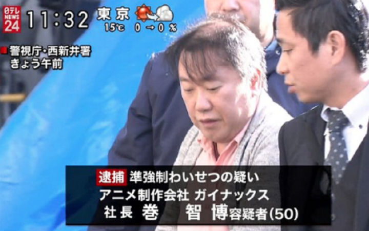 动画制作公司GAINAX社长因拍摄声优志愿少女裸照被捕