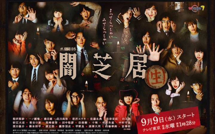 动画《暗芝居》真人化！相泽梨纱等24人出演