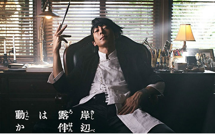 《岸边露伴一动不动》真人化！高桥一生主演12月末播出