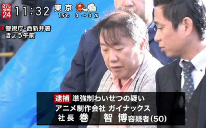 动画制作公司GAINAX前社长卷智博一审被判2年半
