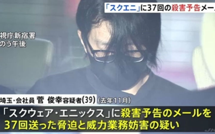 赢不了游戏生气！39岁男性给SE发杀人预告被逮捕