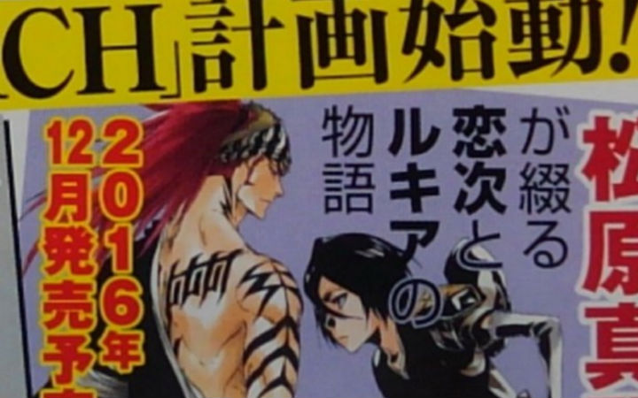 烂尾《死神》要出套路！官方推出新剧情小说