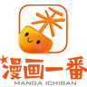 漫画一番